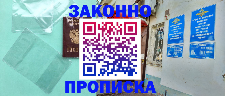 прописка регистрация в Сарове