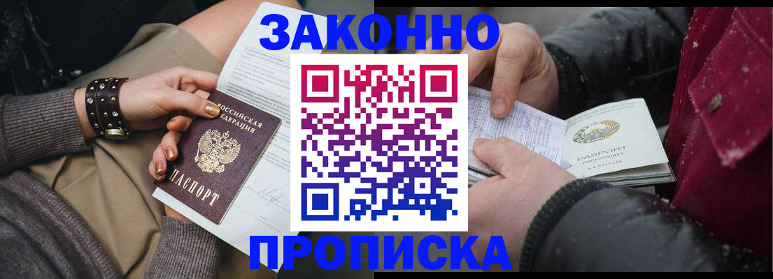 прописка регистрация в Сарове