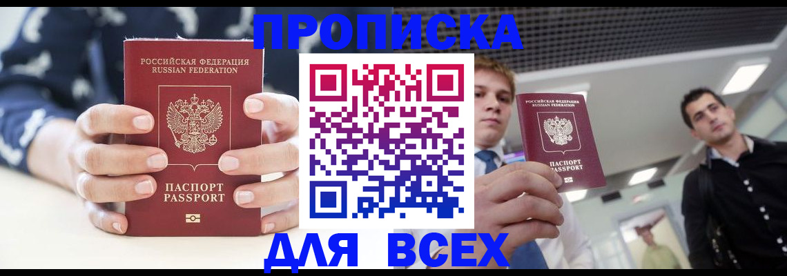 временная регистрация купить в Сарове