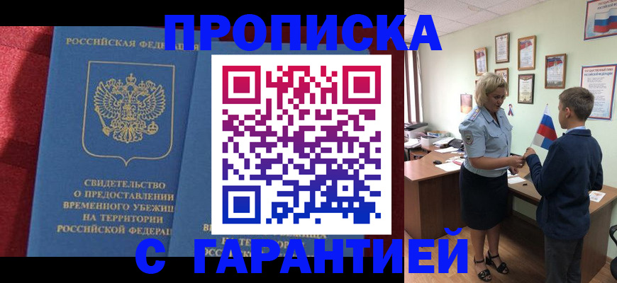 прописка для кредита в Сарове