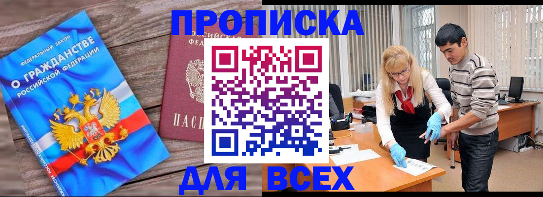 прописка паспорт в Сарове